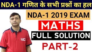 NDA-1 2019 MATHS EXAM FULL SOLUTION | NDA 2019 ANSWER KEY WITH FULL SOLUTION | PART- 2