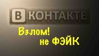 Как ВЗЛОМАТЬ  ВКОНТАКТЕ!!!!!! С Помощью iphone/iPod/iPad