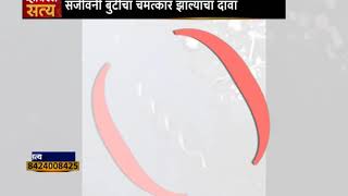 #ViralSatya - संजीवनी बुटीचा चमत्कार ? खरचं पाण्याच्या उलट्या प्रवाहात चालते वनस्पती ?