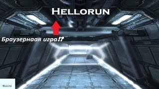 HelloRun - БРАУЗЕРНАЯ ИГРА!?