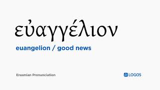 How to pronounce Euangelion in Biblical Greek - (εὐαγγέλιον / good news)