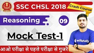 7:30 PM - SSC CHSL 2018 | Reasoning by Hitesh Sir | Mock Test-1
