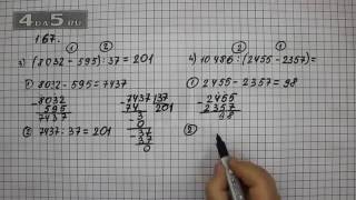 Упражнение 167. Вариант 3. и 4. Математика 5 класс Виленкин Н.Я.