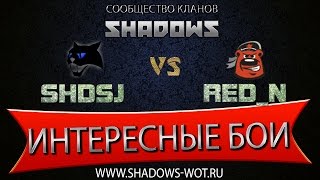 [SHDSJ] Shadows Jaguars vs. [RED_N] The RED: Nova. УК. Тундра. Командует "Makson343".