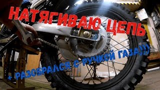 Натяжка цепи на Motoland XR 250 Enduro