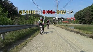 청주 XC BEST코스1 것대산(A코스) 다운힐 동영상