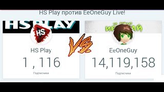 ●ИВАНГАЙ vs Я ● - EeOneGuy VS HS Play!