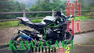 #ninjah2 #納車 ついに!!憧れのバイク納車!!!!そして荒れる帰り道…kawasaki ninja h2 Part1