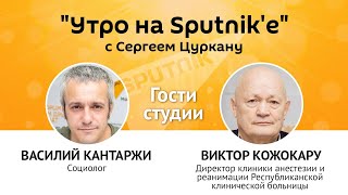 Утро на Sputnik'e": странности коронавирусной пандемии в Молдове