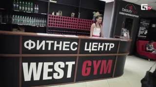 Фитнес-клуб WEST GYM Курск
