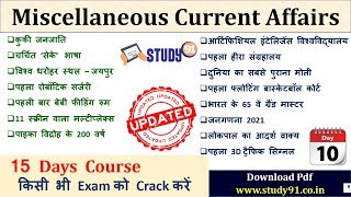 Miscellaneous Current Related Qus Ans Current Affairs 2020 in Hindi by Nitin Sir Study91