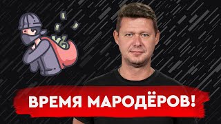Кто и как грабит украинский госбюджет? Михаил Чаплыга