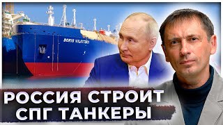 Россия строит СПГ танкеры, пока в Европе поставки газа на самых нижних значениях