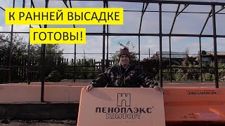 Утепляем Пеноплэксом вторую теплицу Уральская легенда. Готовимся к сезону 2022!