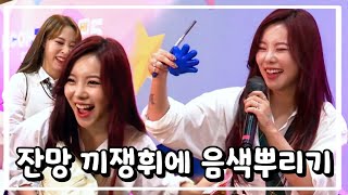 [마마무 휘인] 잔망 + 끼쟁휘에 음색뿌리기 (중독된다는 영상)