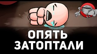 The Binding of Isaac: Afterbirth - Челленджи #10