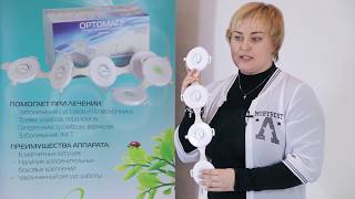Инструкция ОРТОМАГ и АМНП-01