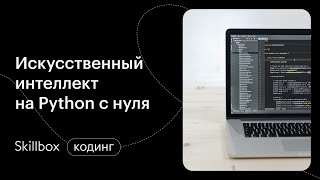 Как написать телеграм-бота на Python? Интенсив по Python