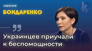 Елена Бондаренко об украинизации и "синдроме выученной беспомощности"