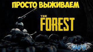 The FOREST. В ПОИСКАХ НОВЫХ ПРЕДМЕТОВ. ПРОСТО ВЫЖИВАЕМ. СТРИМ №13.