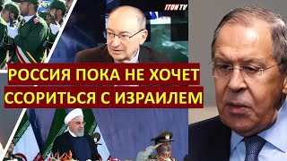 Израильский дипломат: Россия не хочет ссориться с Израилем из-за Ирана