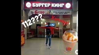 ХАЛЯВА В БУРГЕР КИНГ!!! Секретный промокод. 99.98％ людей не знают о нем !