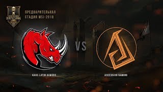 KLG vs ASC – MSI 2018, Предварительная стадия. День 1, Игра 5.