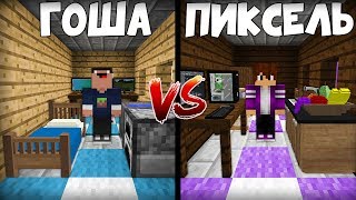 битва друзей строителей! чей ремонт дома круче в майнкрафт 100% троллинг ловушка minecraft