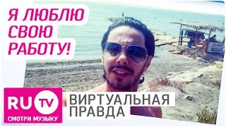 Тимур Родригез, дочка Артура Пирожкова, Николь Шерзингер. Виртуальная Правда #449