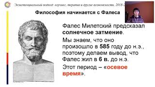 Философский Анекдот. Блок 1.2 / Ольга Тургенева