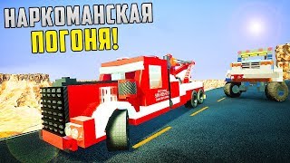 САМАЯ НАРКОМАНСКАЯ ПОГОНЯ В BRICK RIGS ОНЛАЙН