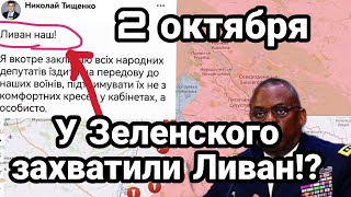 БИTBA за Украину! Зеленский ВЗЯЛ Ливан!?