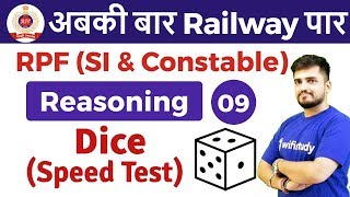 12:00 PM - RPF SI & Constable 2018 | Reasoning by Deepak Sir | Dice (Speed Test)