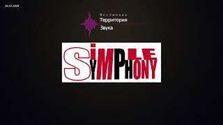 Simple Symphony  Концерт Молодёжного оркестра Карелии 26.11.2018