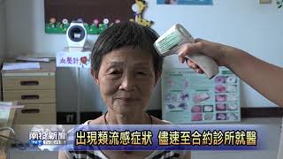 南投新聞 南投類流感儘量至合約診所就醫