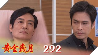 黃金歲月 EP292 全面開戰｜Golden Years
