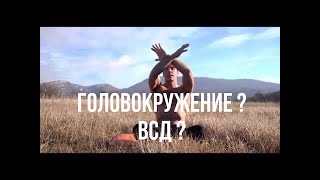 Лучшие методы ИЗБАВИТСЯ ОТ ВСД