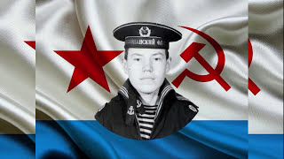 память о вмф ссср