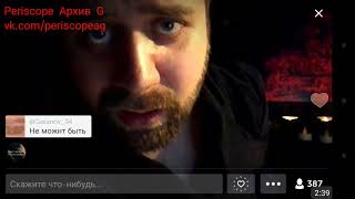 2017 11 22 20 13 33 Гадание, экстрасенс, оракул, Разговоры, Трансляция, Перископ, Periscope, Top