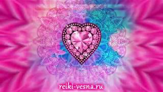 Мандала Любви  Разблакировка сердечной чакры Рейки,Рэйки,Reiki