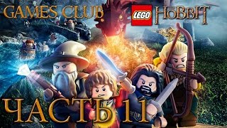 Прохождение игры Lego Хоббит (PS4) часть 11