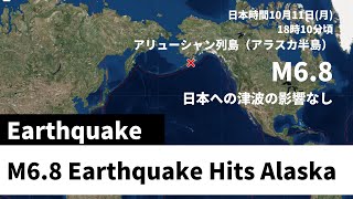 アメリカ アラスカ半島でM6.8の地震/M6.8 Earthquake Hits Alaska