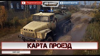 ?Тест «Проезд Запрещен» Spintires: MudRunner / 2 камеры + розыгрыш игры