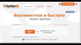 Как скачать файл с файлообменника Turbobit бесплатно