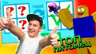 ЧИТЕРСКИЕ ПИТОМЦЫ В АДОПТ МИ! РОБЛОКС Как сделать ТОП питомца в adopt me