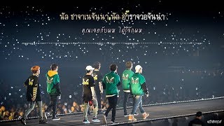 [KARAOKE/THAISUB] BTS (방탄소년단) - Magic Shop