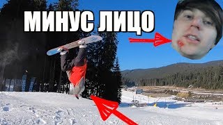 РАЗВАЛИЛ ЛИЦО в ПЕРВЫЙ ДЕНЬ катания