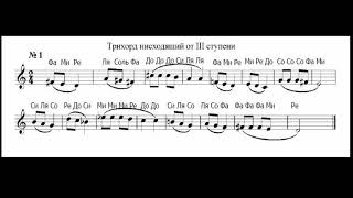 Трихкорд нисходящий от  3 ступени