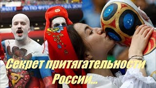 В такую Россию влюбиться очень легко - иностранцы рассказали почему Россия их притягивает