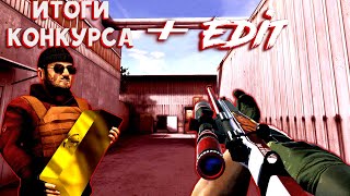 Edit Standoff 2 (Легендарная пыль) + Итоги конкурса